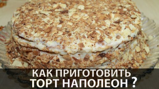 Торт «Наполеон» со сгущенным молоком рецепт – Русская кухня: Выпечка и десерты. «Еда»