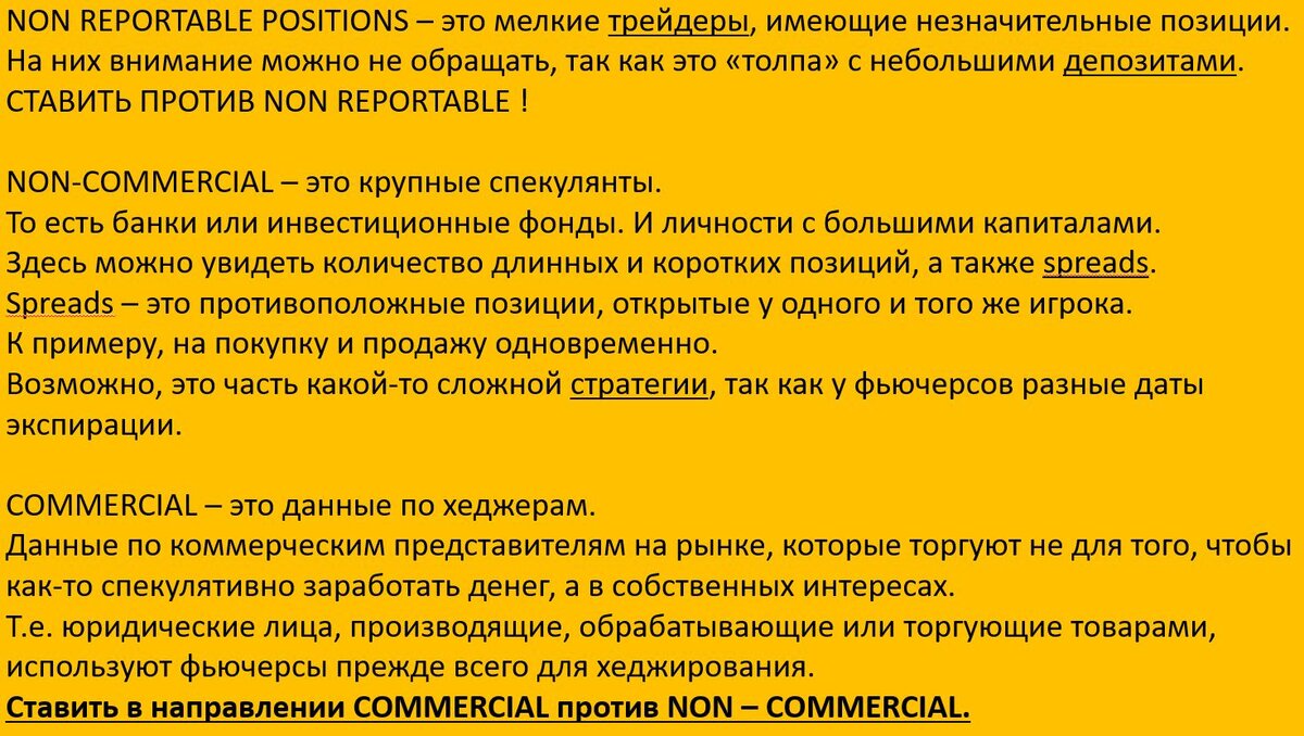 Первый вид отчета. Смотрю в этом формате Chicago Mercantile (short form), New York Mercantile (short form), ICE Futures U.S. (short form).