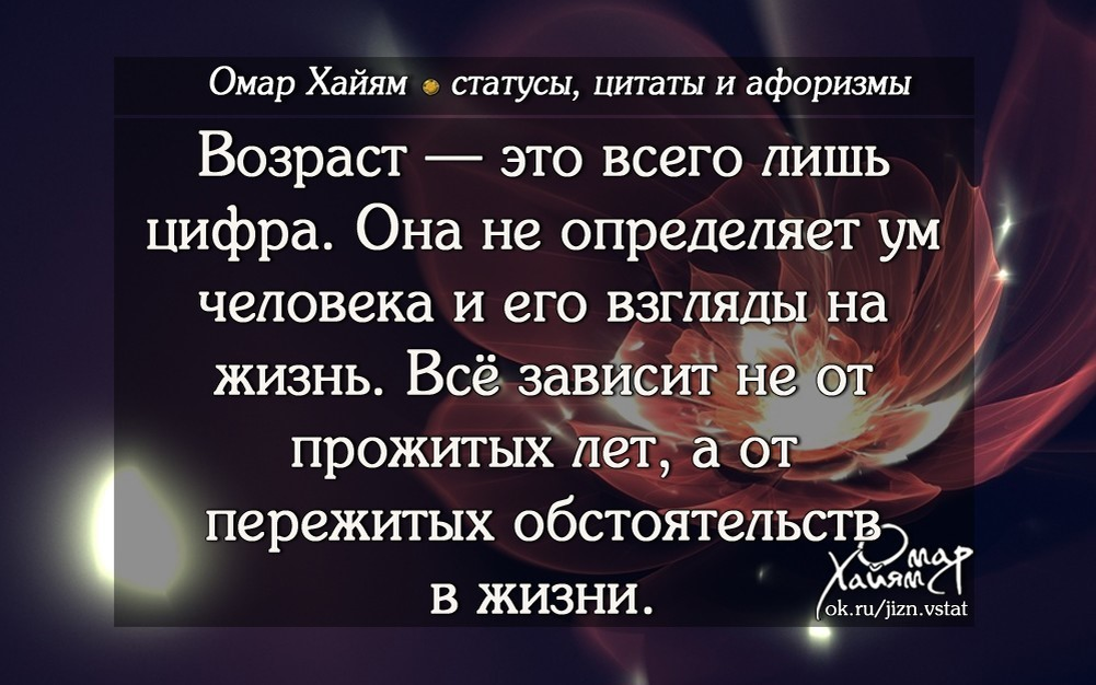 Омар Хайям цитаты. Омар Хайям. Афоризмы. Омар Хайям цитаты о жизни. Цитаты про жизнь.