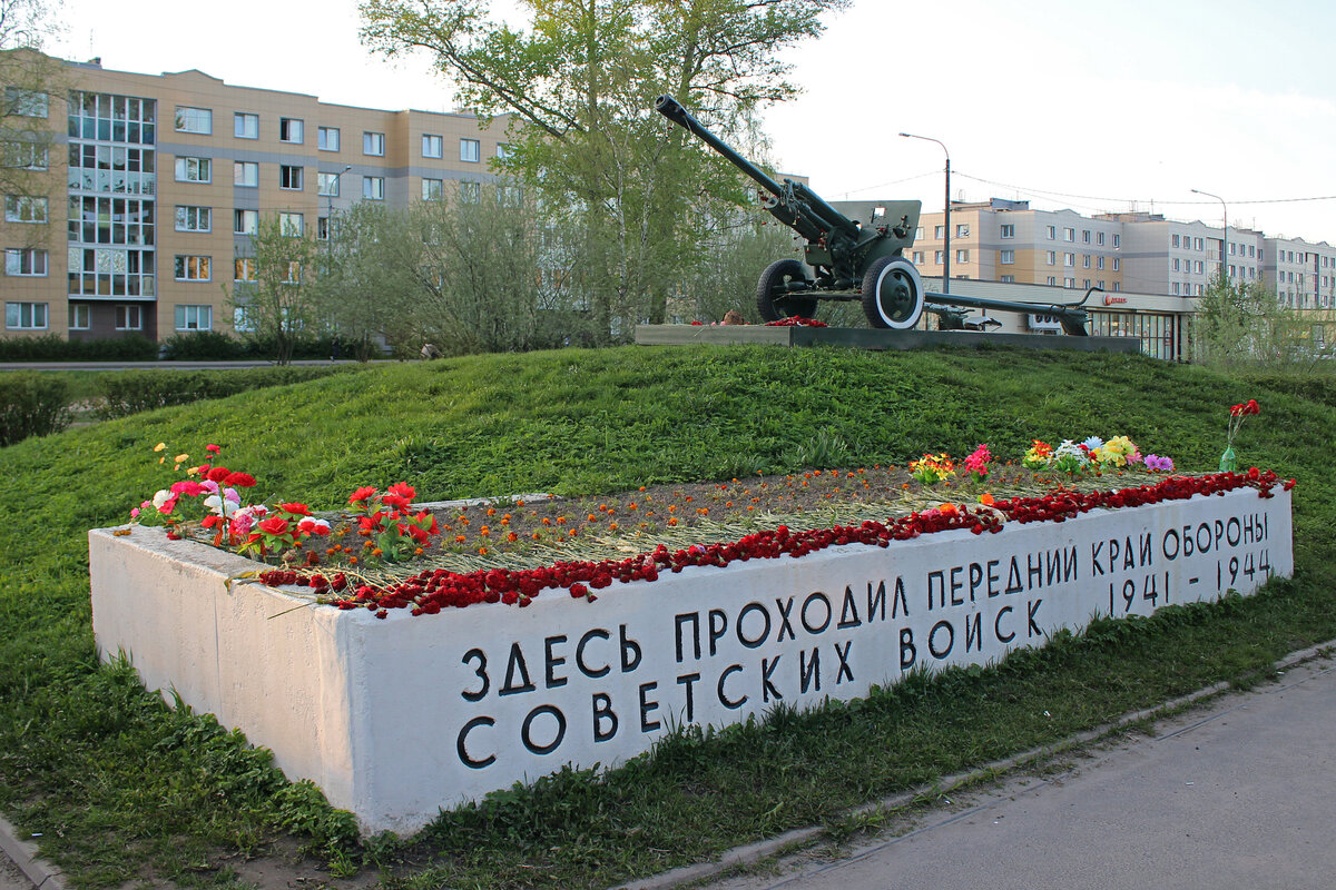 Памятный знак передний край обороны ленинграда фото Мемориал "Непокорённые" - "Зелёный пояс Славы" Ленинграда! Стоит посещать не тол