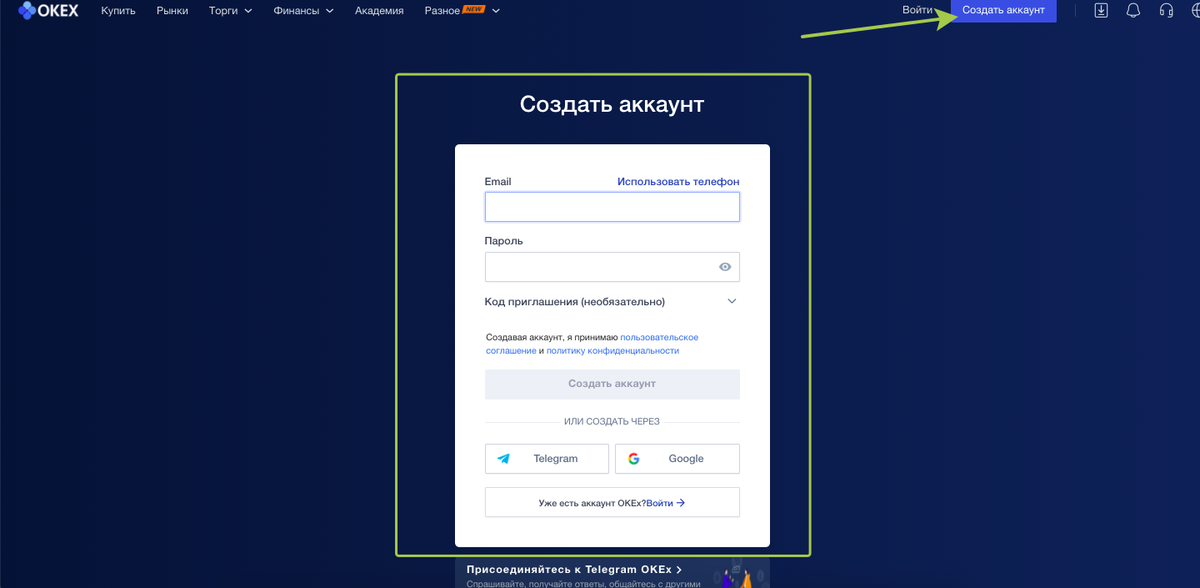 Форма регистрации на бирже Okex