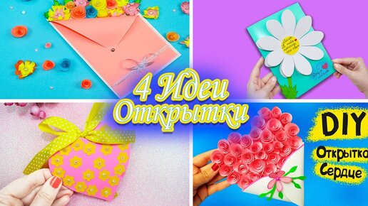 ОТКРЫТКА МАМЕ ИЗ БУМАГИ СВОИМИ РУКАМИ | DIY ДЕНЬ МАТЕРИ | MOTHER'S DAY CARD