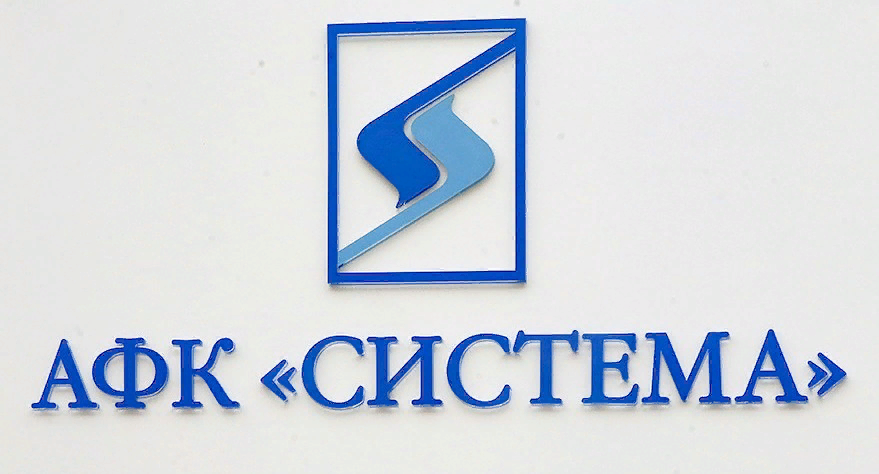 афк система лого. моховая 13 афк система. афк система это. афк система это. акционерная финансовая корпорация система логотип.
