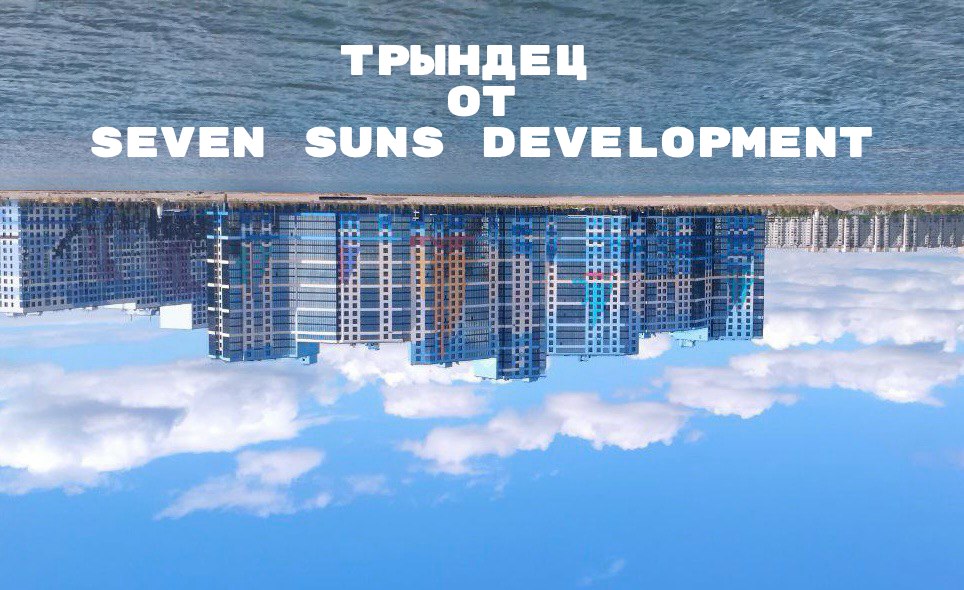 Seven suns отзывы. Seven Suns Development.