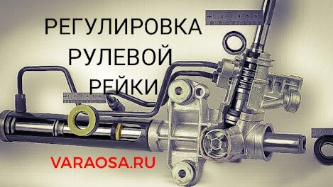 Рулевая рейка ВАЗ 