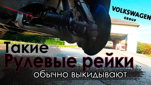 Рулевая рейка Фольксваген Пассат Б3: устройство, инструкция по замене