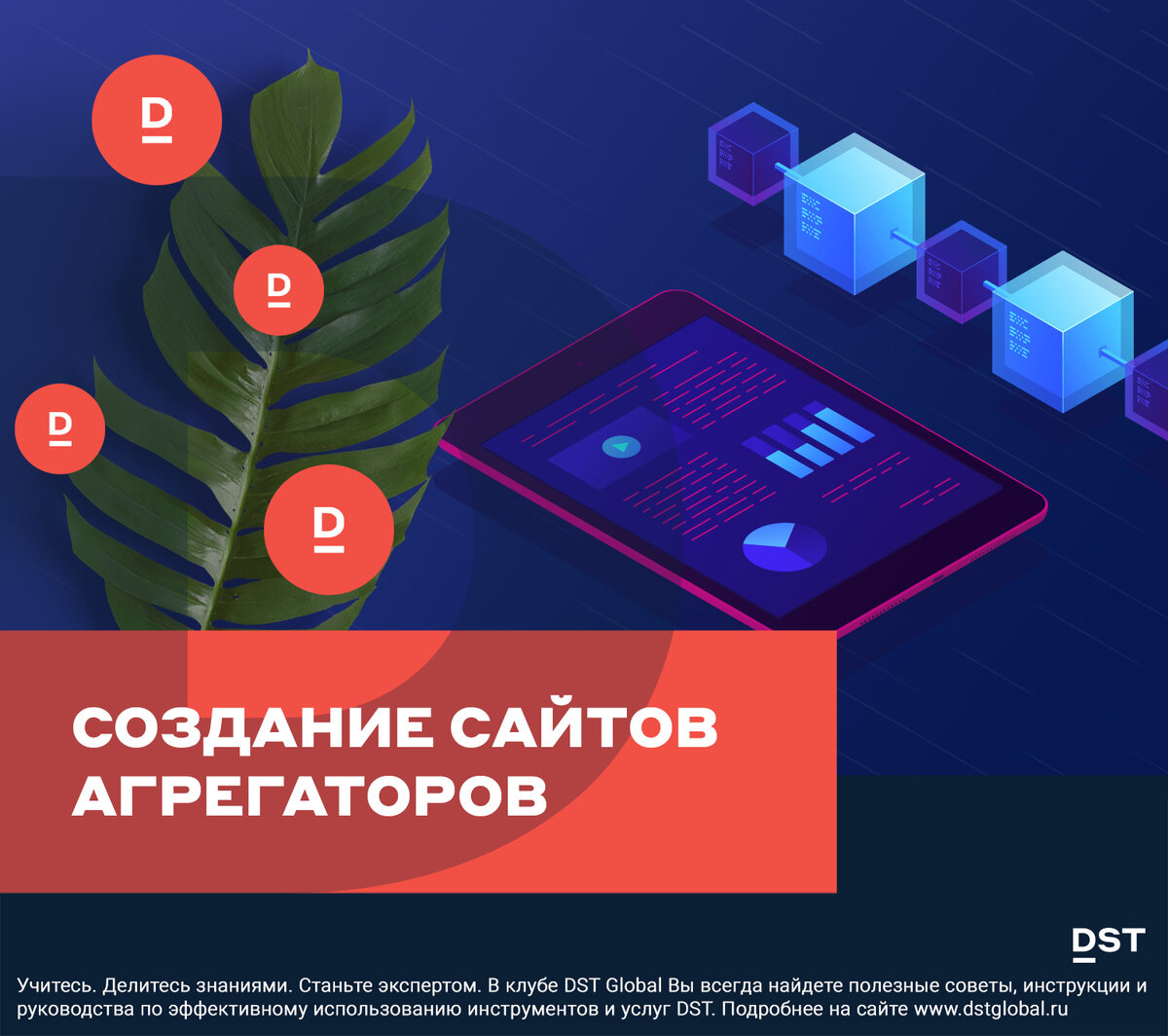 Create 27. Сайты агрегаторы. DST Глобал. DST Global.