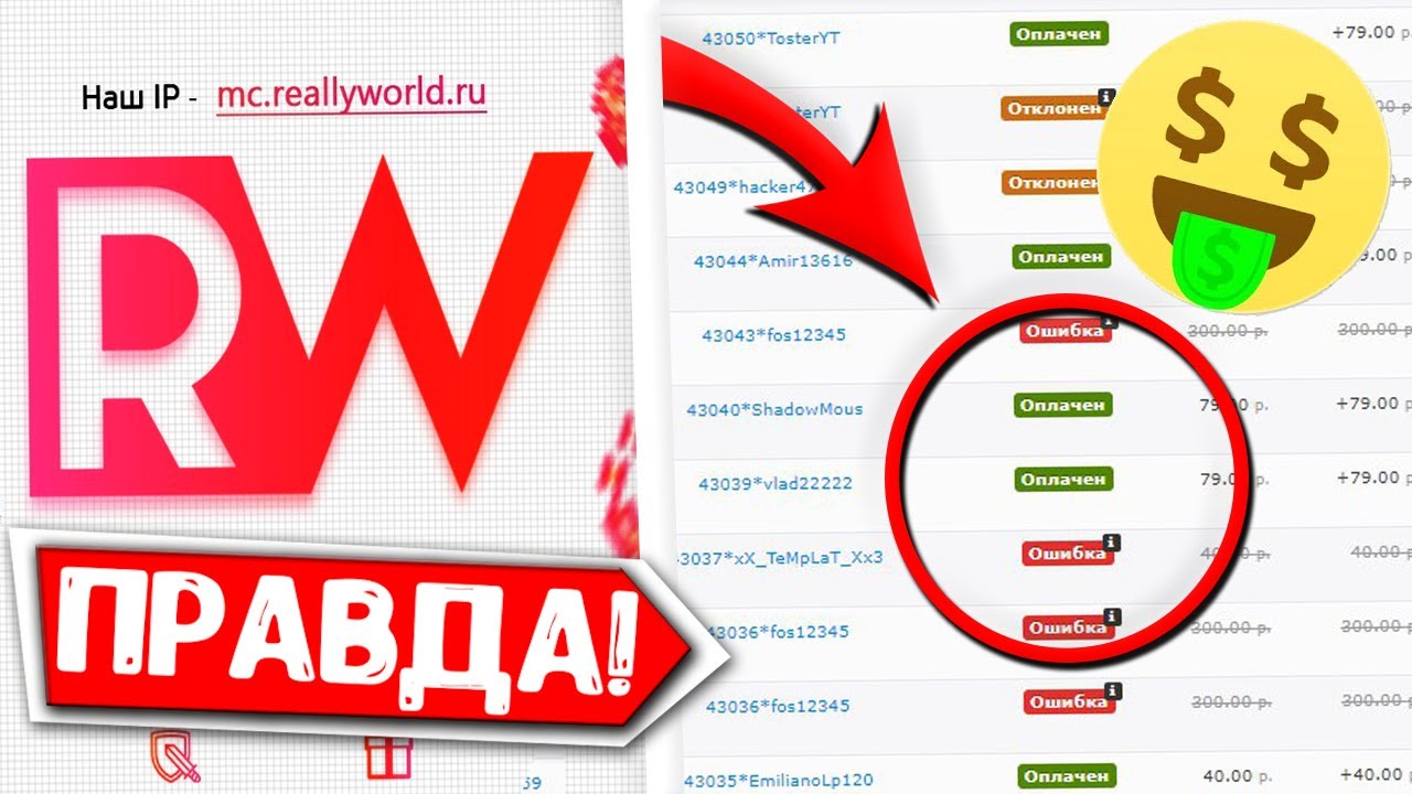 Рили ворлд версия