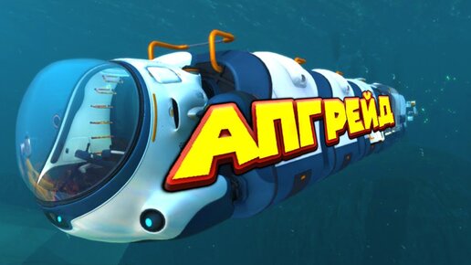 НОВЫЙ МОДУЛЬ ДЛЯ МОРЕХОДА Subnautica Below Zero