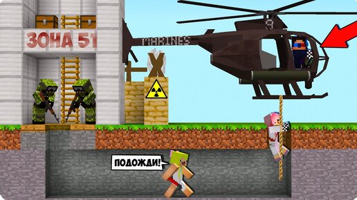 ☢️МЫ СБЕЖАЛИ С ВОЕННОЙ БАЗЫ! ПОБЕГ ИЗ ТЮРЬМЫ В МАЙНКРАФТ ШЕДИ НУБ И ДЕВУШКА ВОЕННАЯ БАЗА MINECRAFT