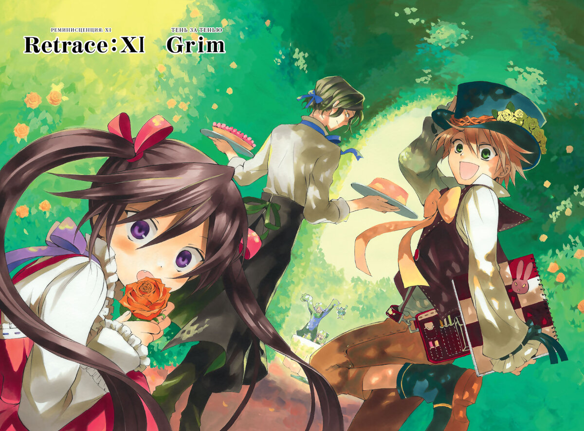 Цветная обложка XI главы манги Дзюн Мотидзуки «Сердца Пандоры» © ООО «Издательская Группа «Азбука-Аттикус»