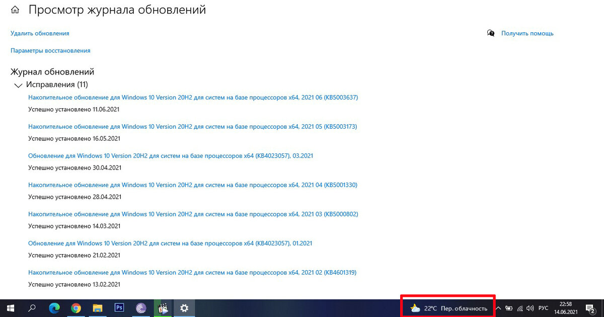 Новый виджет с погодой на панели задач Windows 10