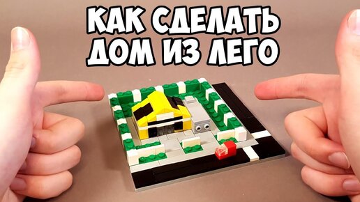 Конструктор Лего: что из него можно сделать? Самые необычные постройки из Lego