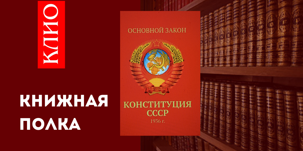 Конституция 1936. Всенародное обсуждение Конституции 1936. Обсуждение сталинской Конституции. Конституция 1936 года фото обложки. Конституция 1936 выборы