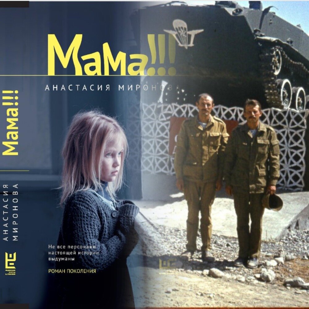 Обложка моей книги и воины-афганцы на фоне памятника бойцам 56 огдшб / Мой коллаж