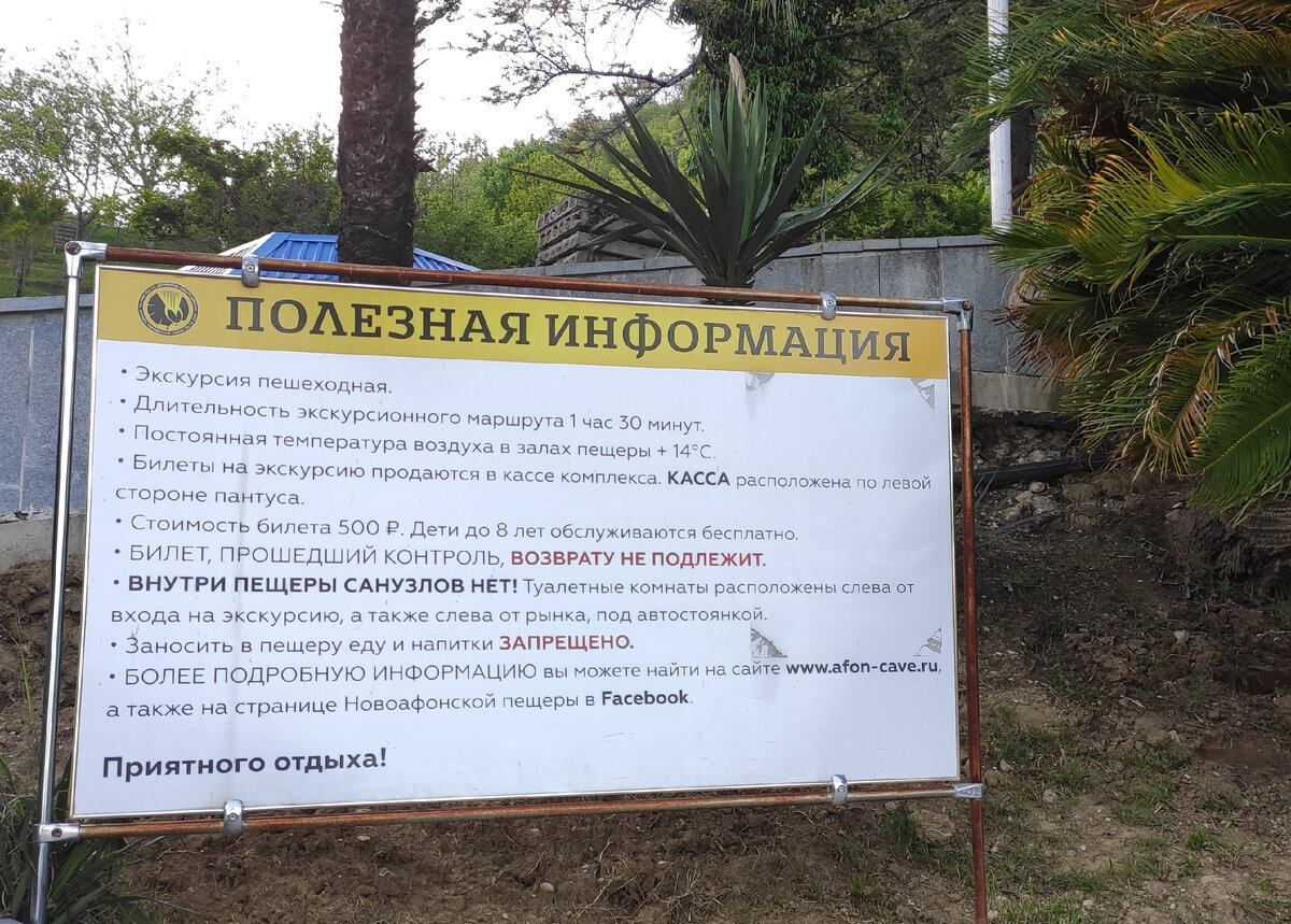 Баннер у входа в пещеру.