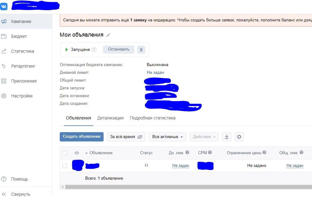По просьбе заказчика все данные зарихтованы. Скриншот рекламного кабинета ВК.
