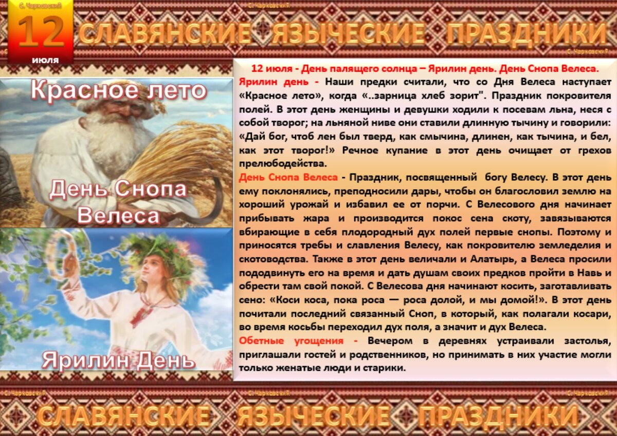 Славянский покровитель пчел. Славянские языческие праздники 15 сентября. Славянский календарь. Славянский календарь. Старославянский календарь.