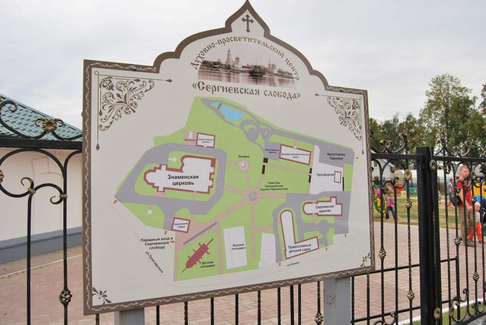 Сергиевская слобода