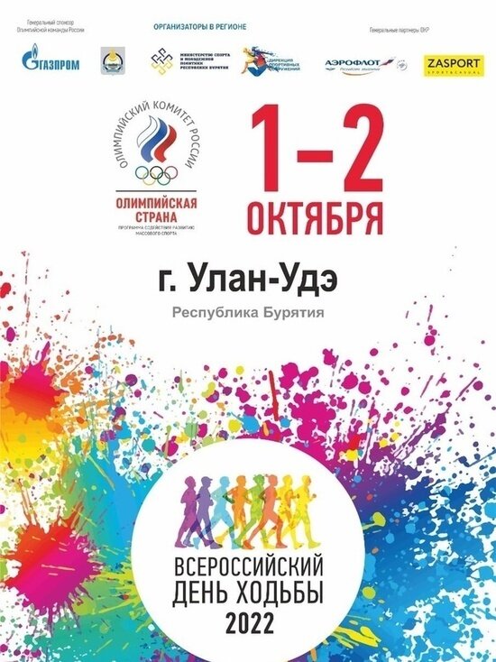     Фото: пресс-служба Минспорта Бурятии.