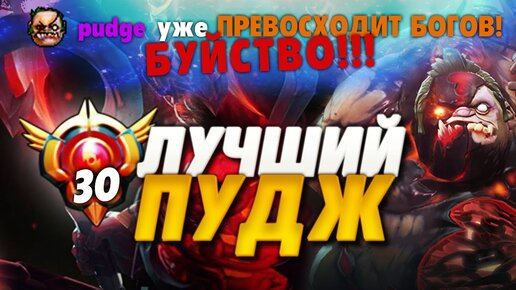 ПЕРВЫЙ ГРАНДМАСТЕР ПУДЖ, 6500 МАТЧЕЙ НА ПУДЖЕ! | PUDGE DOTA 2