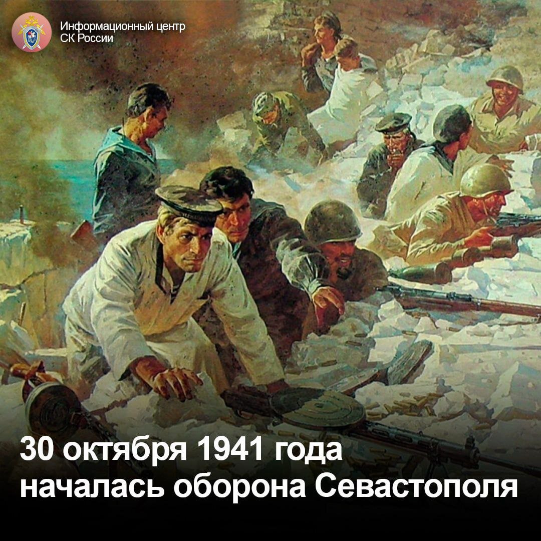 М 30 октября. Героическая оборона Севастополя. Окраина Севастополя картина. 30 Октября оборона Севастополя. Вторая оборона Севастополя 1941-1942 гг..