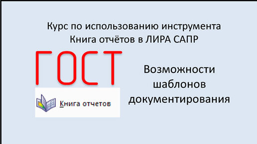 Книга отчётов Урок 4. Возможности шаблонов документирования