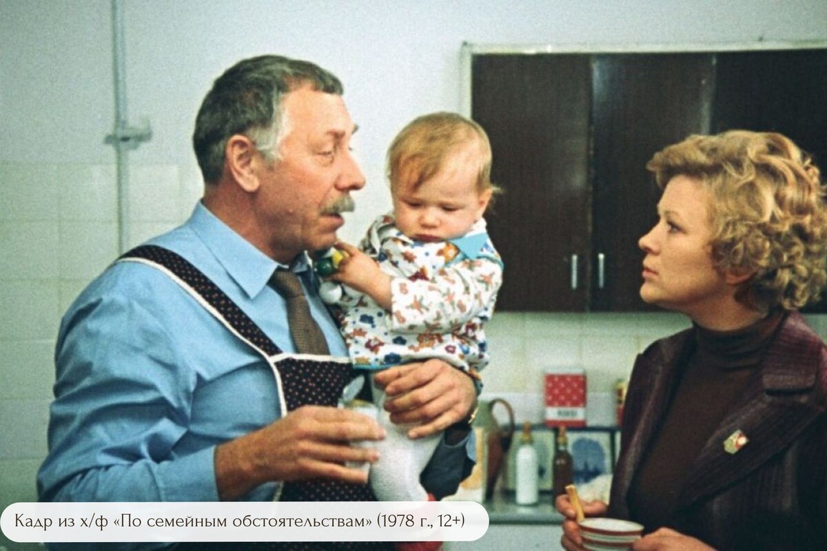 Кадр из х/ф «По семейным обстоятельствам» (1978 г., 12+)