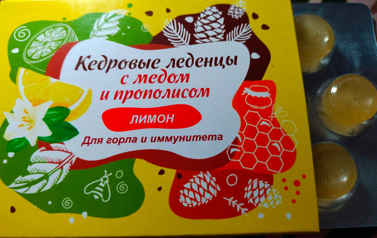 Кедровые леденцы. Леденцы фикс прайс. Леденцы из фикс прайса кедровые. Кедровые леденцы фикс прайс.