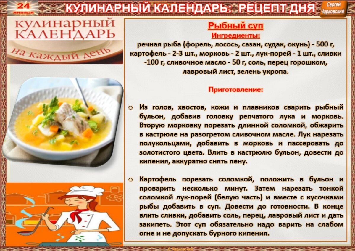 Рецепт дня. Кулинарный календарь. Кулинарный календарь на каждый день рецепты. Кулинарный календарь. Рецепт дня на сегодня.