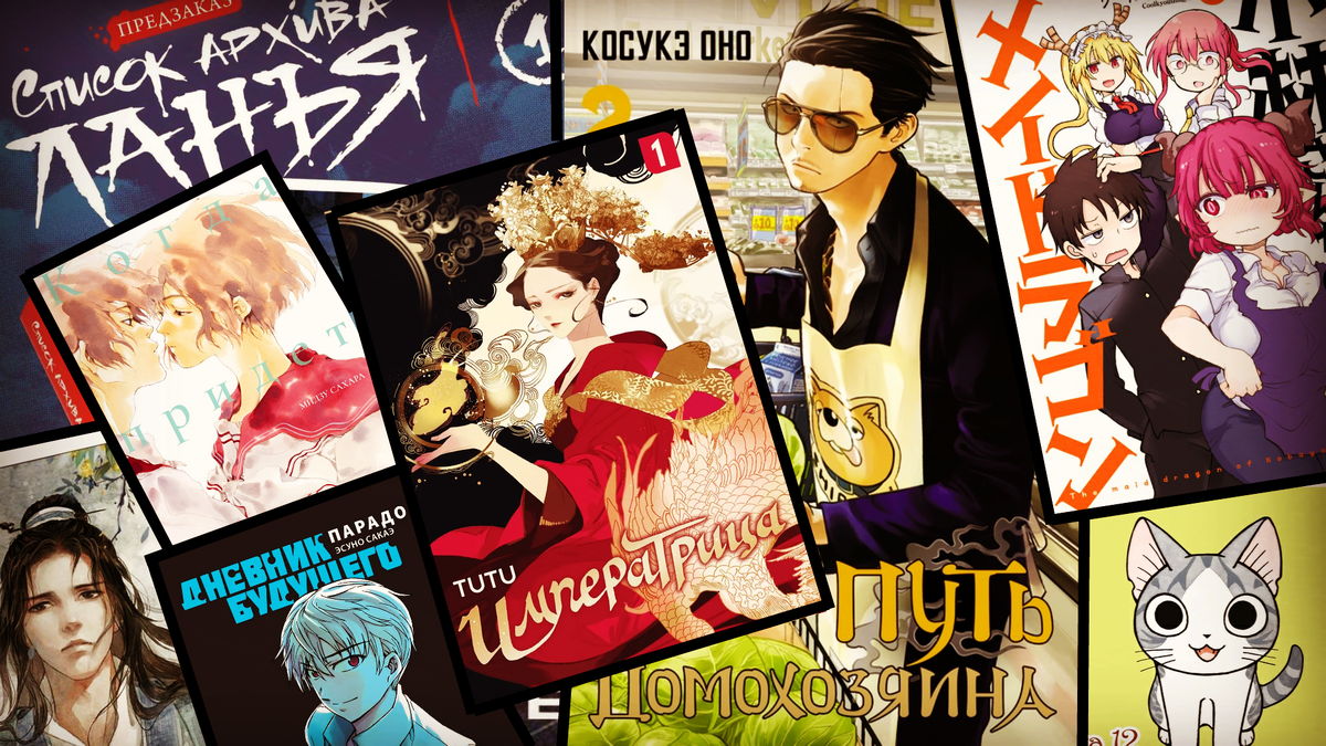 НОВОСТИ МАНГИ 17.01.23 - 23.01.23 