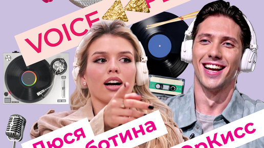 Люся Чеботина и ЮРКИСС поцелуй. Проект Voice выпуск с электромузыкой. Люся Чеботина и ЮРКИСС пара. Люся Чеботина и ЮРКИСС вместе фото. Voice reverse