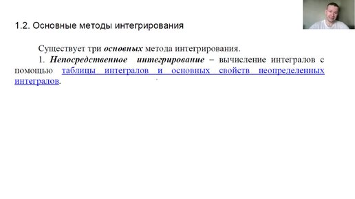 Неопределенный интеграл. Интегрирование по таблице