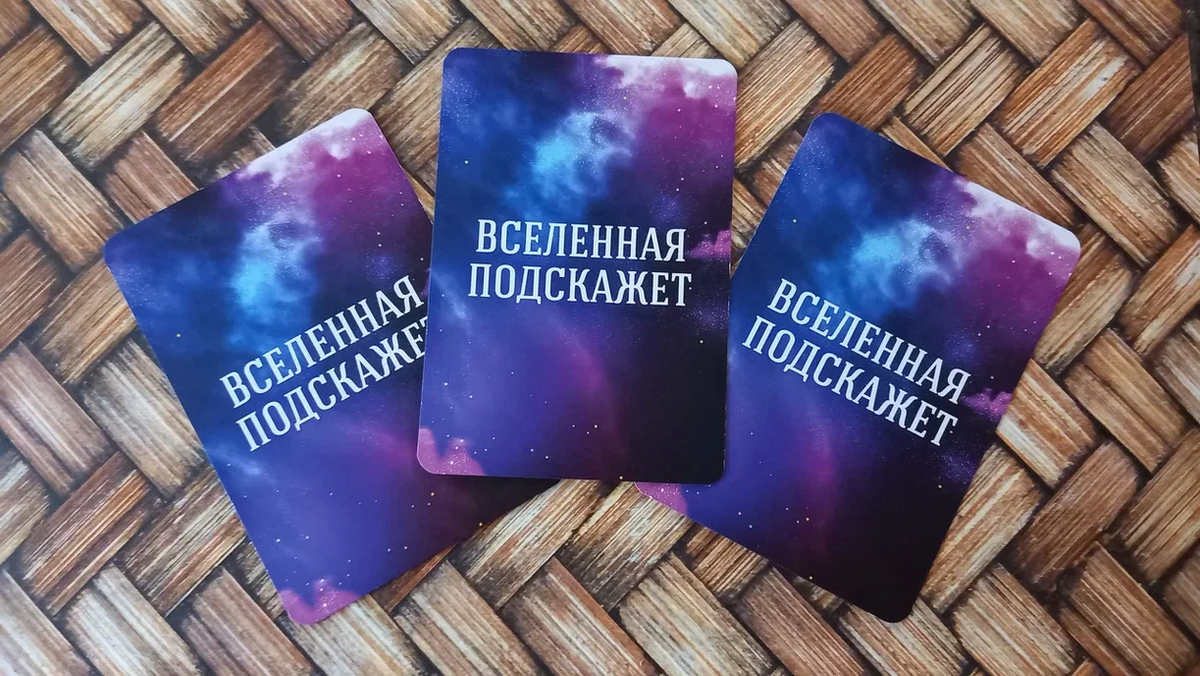 Как получить ответ от вселенной. Как получить ответ на вопрос от вселенной. доверие себе.