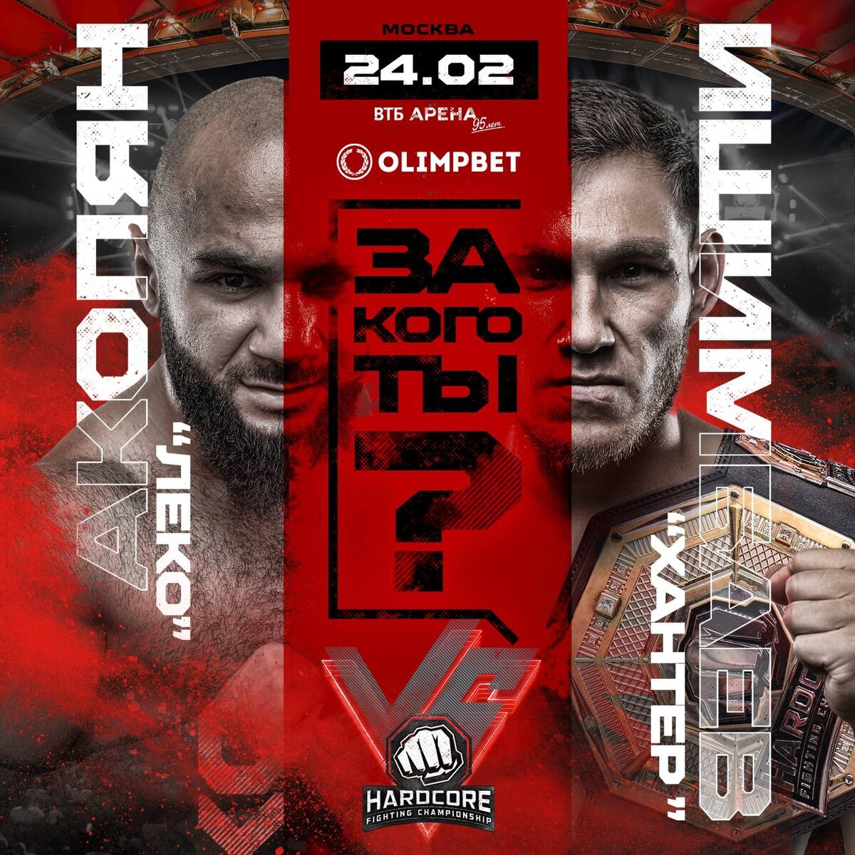 Фото взято с телеграмм канала hardcore fighting.