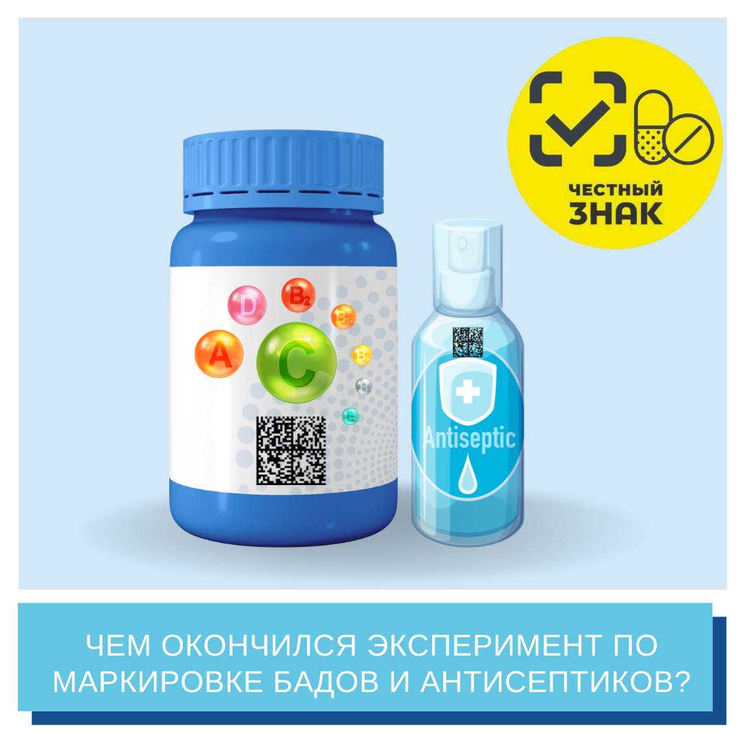 Маркировка бад картинки. Маркировка бадов 2023. Биологически активные добавки в аптеке. Маркировка бадов на упаковке. Маркировка бад в аптеке.