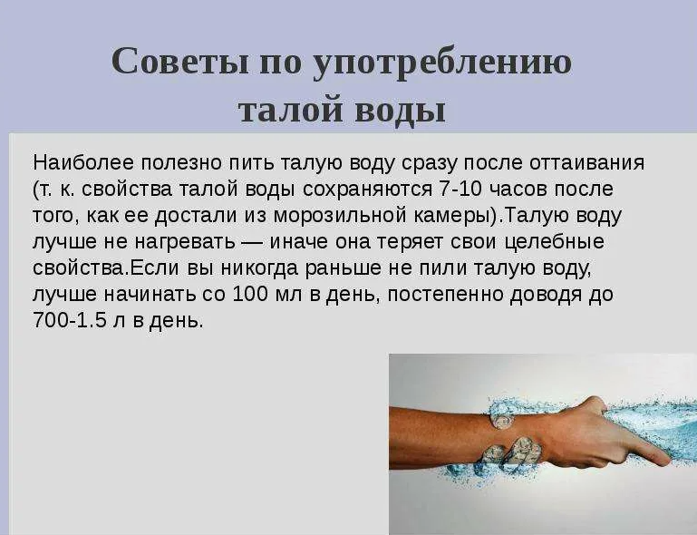 Крещенская вода ее свойства. Чем полезна талая вода для организма человека. Талая вода свойства. Талая вода польза. Опыт незамерзающая вода.