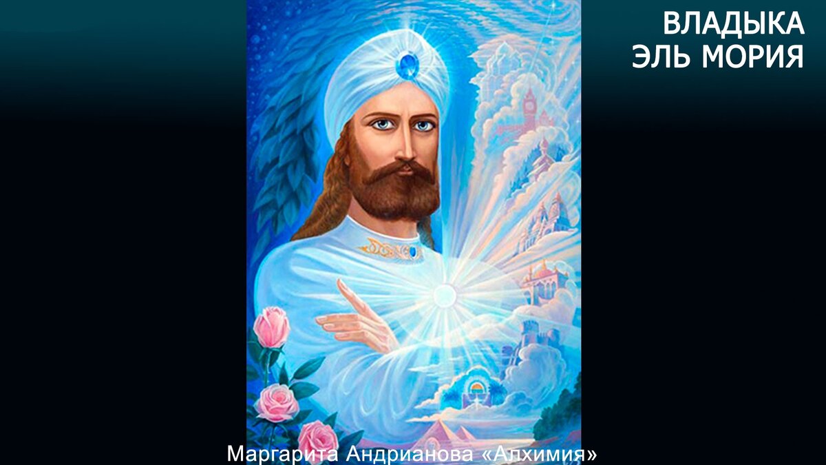 Владыка мория картинки
