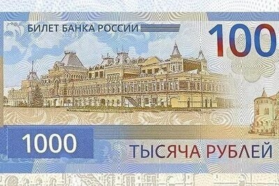    Изображение Главного ярмарочного дома может появиться на купюре в 1000 рублей ©Фото: t.me/nn_yarmarka