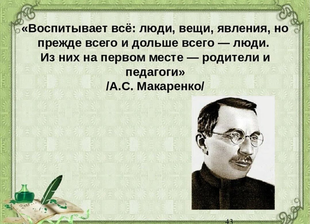 Великие дети великих людей. Высказывания Макаренко. Высказывания о педагогах. Высказывания известных педагогов.