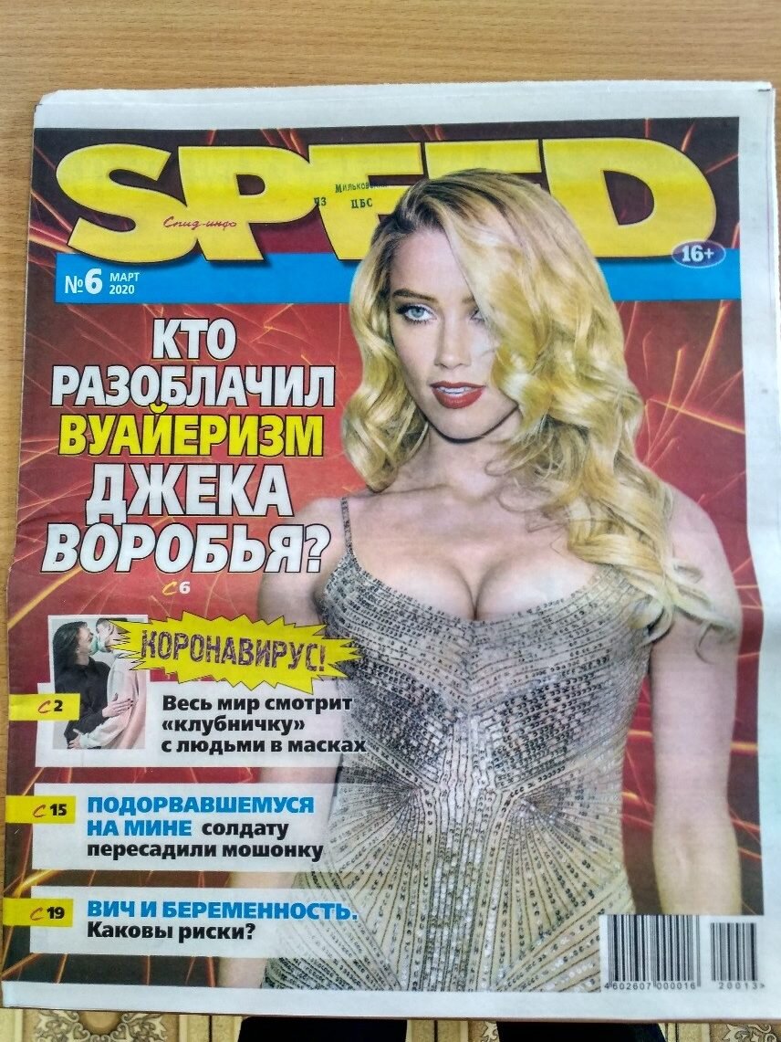 Speedinfo. СПИД инфо. Обложки журнала СПИД инфо. Газета СПИД-инфо. Speed info журнал.