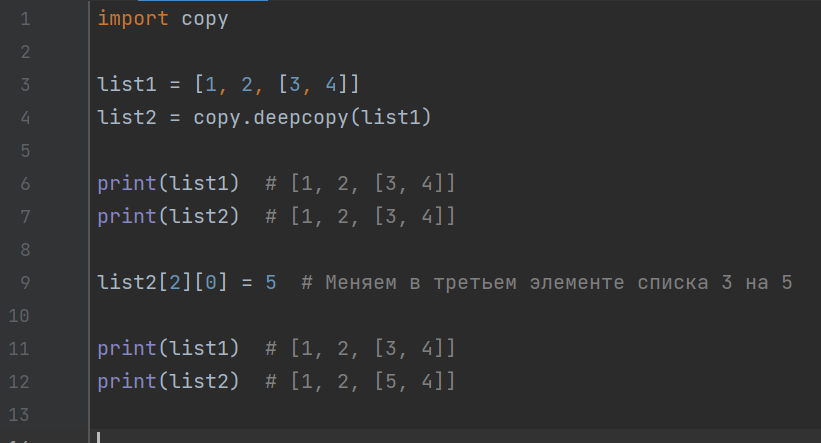 Глубокое и поверхностное копирование в Python | Среда программирования |  Дзен