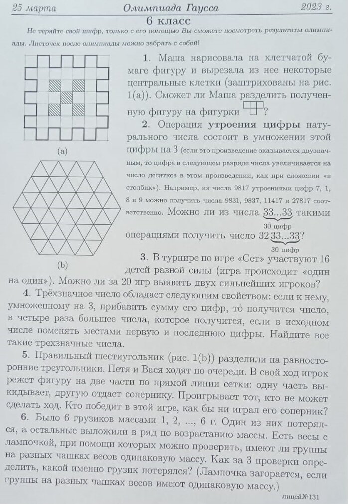 Олимпиада Гаусса. 6 класс. Обсуждаем решения задач