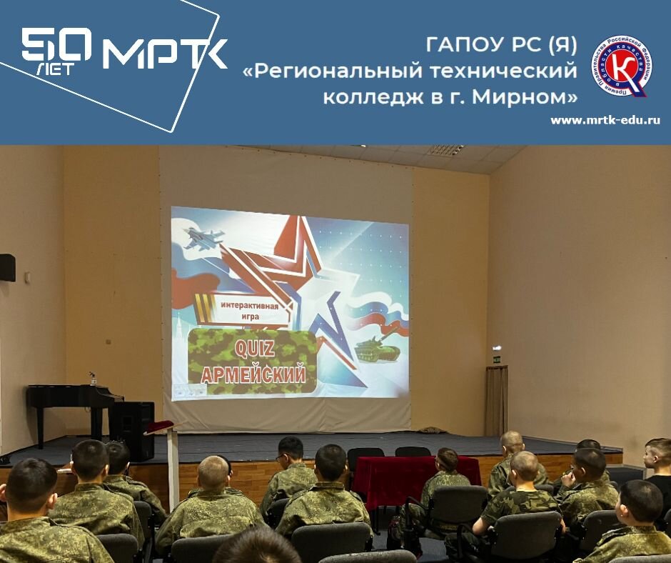 В «Армейском квизе» победили шестиклассники «КШИ им. Г.Н. Трошева».