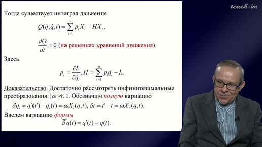 Download Video: Борисов А.В.-Введение в физику фундаментальных взаимодействий - 4. Симметрии и интегралы движения