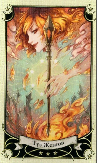 Таро Семи Звезд. Утащила в интернете из открытого доступа.