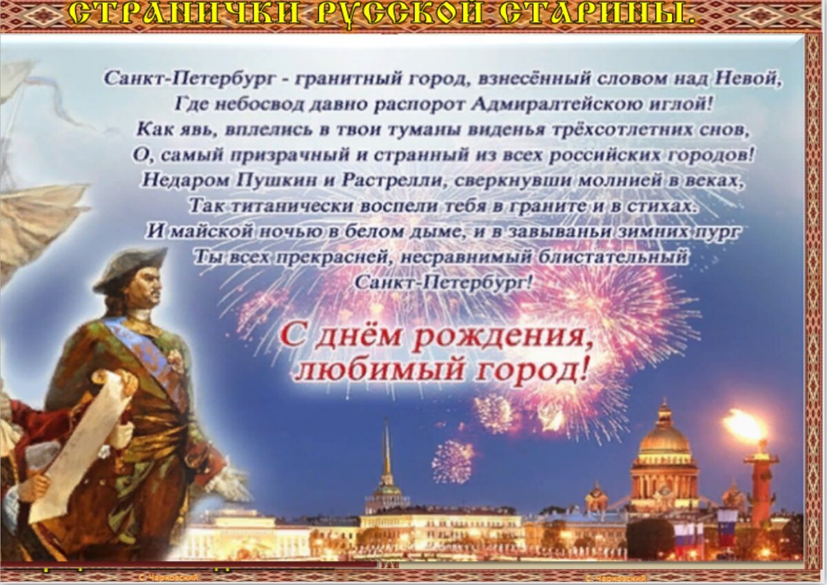 27 мая день какого города. Поздравление с днем города СПБ. День города Санкт-Петербурга. С днем города Санкт-Петербург открытки. С днём рождения любимый город Санкт-Петербург