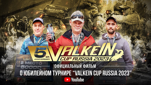 Ловля ФОРЕЛИ на приманки ValkeIN! Юбилейный ТУРНИР – ValkeIN Cup Russia 2023. ФИЛЬМ от JPSNASTI.RU.