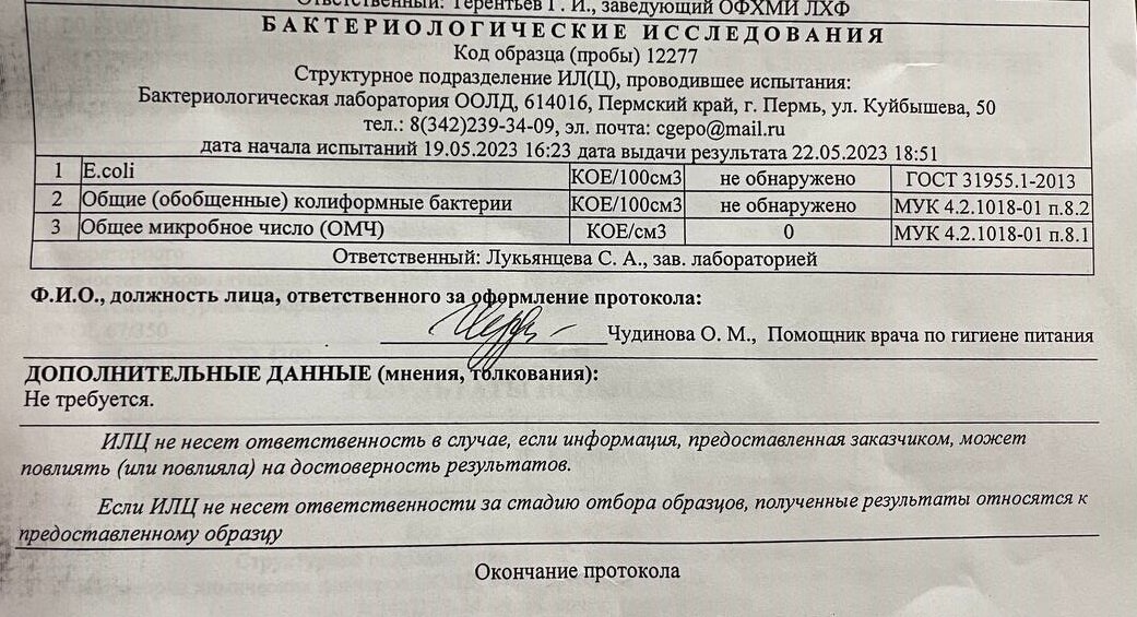 Вода пригодна для питья и является безопасной для здоровья, подходит для ежедневного использования.
