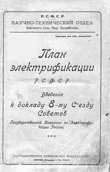 Титульный лист плана ГОЭЛРО 